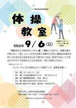 体操教室のお知らせ