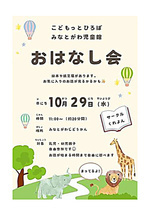 おはなし会(湊川児童館)