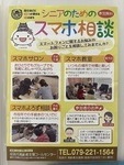 シニアのためのスマホ相談