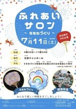 ふれあいサロン　うちわづくり