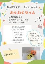 本山東児童館わくわくタイム
