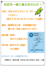 枝豆を一緒に植えませんか