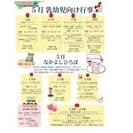 5月乳幼児向け行事