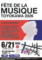 とよかわ音楽の日2026　Fête de la Musique
