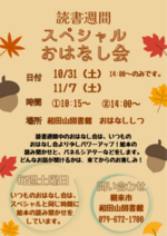 読書週間　スペシャルおはなし会