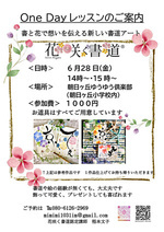 「花咲く書道ワンディレッスン」花咲く書道は絵心・書道の経験なくて大丈夫!! 美しい色彩に触れ、墨で書く少しの緊張感を楽しみましょう 大人可愛いデザインをご用意しています 1作品仕上げてお持ち帰りいただきます