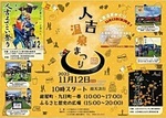 人吉温泉まつり