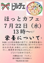 ドルチェ ほっとカフェ