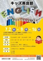 【キッズ英会話】小学校で英語を教えてきた講師による英語レッスン。②ではフォニックスも取り入れます。