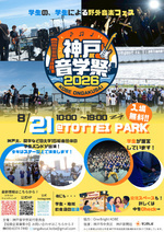 神戸音楽祭2026