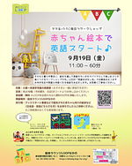 赤ちゃん絵本で英語スタート♪