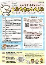 大州学区・子育てサークル
こぶたちゃんくらぶ