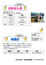 図書館・催し物のお知らせ