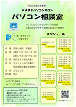 KABEパソコンサロン　パソコン相談室