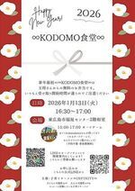 1月１３日∞KODOMO食堂∞