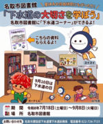 名取市図書館　『下水道の大切さを学ぼう』