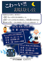 「こわ～い？！おはなし会」を行います！1回目「ちょっぴりこわいおはなし」、2回目「ゾクッとこわいおはなし」をするよ！夏のあつい日にこわいおはなしでｿﾞｸｯとしませんか…？