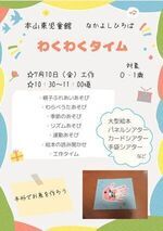 本山東児童館わくわくタイム