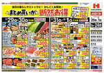 ハローズ熊野店 まとめ買いが断然お得