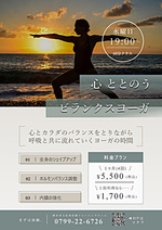 大人向け「ビランクスヨーガ」スクール 参加者募集中 ！