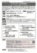 ビジネスマナー総点検講座
