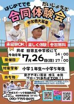 ウエスト合同体験会