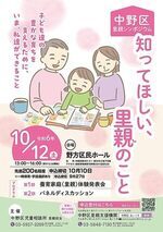 中野区里親シンポジウム/養育家庭(里親)体験発表会&パネルディスカッション
