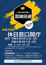 休日窓口開庁いたします