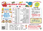 神戸市立やまびこ幼稚園（みんなの幼稚園）