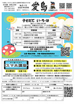 愛島公民館だより8月号