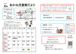 あかね児童館8月館だより