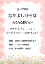 本日のプログラム・・・わくわくポケット