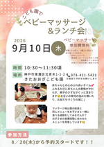 ベビーマッサージ&ランチ会