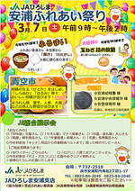 安浦ふれあい祭り