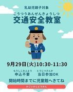 おやこで交通安全教室♪