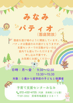 みなみパティオ
