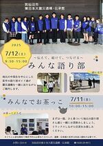みんな語り部