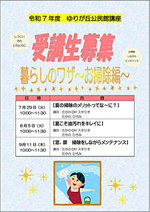 暮らしのワザ～お掃除編～