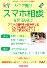 【6/13,14開催】ヘルス＆ビューティーフェスでスマホ相談ブースを出展します！
