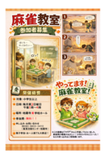 麻雀教室