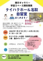 タイハクホール名取 自習室
