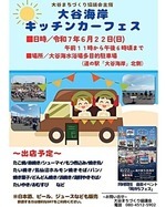 大谷海岸　キッチンカーフェス