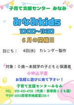 みなみkids 子育て支援センターみなみ
