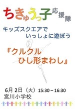 「クルクルひし形まわし」を作ろう