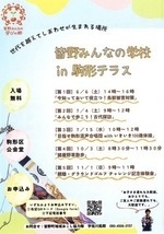 皆野みんなの学校 in 駒形テラス