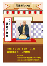 落語会