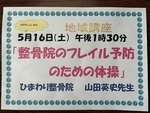 大津公民館
地域講座
整骨院のフレイル予防の為の体操