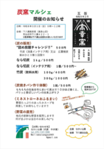 炭窯マルシェ