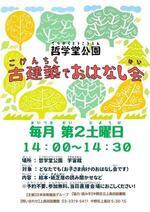 哲学堂公園　古建築でおはなし会