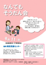 なんでもそうだん会